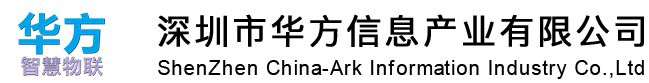 华方信息